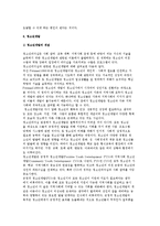 청소년리더십) 청소년 리더십의 중요성과 리더십의 개념 및 이론, 청소년개발-9