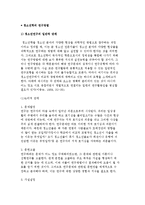 [청소년 연구] 청소년학의 연구방법-3