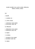 예산개혁) 예산개혁의 의의와 성과주의 예산제도, 계획예산제도, 목표관리, 영기준예산, 자본예산-1