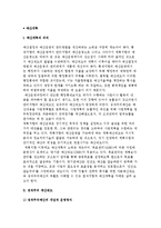 예산개혁) 예산개혁의 의의와 성과주의 예산제도, 계획예산제도, 목표관리, 영기준예산, 자본예산-3