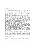 예산개혁) 예산개혁의 의의와 성과주의 예산제도, 계획예산제도, 목표관리, 영기준예산, 자본예산-7