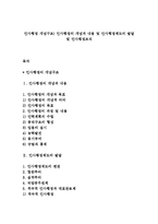 인사행정 개념구조) 인사행정의 개념과 내용 및 인사행정제도의 발달 및 인사행정조직-1