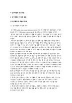 인사행정 개념구조) 인사행정의 개념과 내용 및 인사행정제도의 발달 및 인사행정조직-3