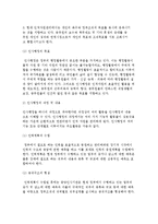 인사행정 개념구조) 인사행정의 개념과 내용 및 인사행정제도의 발달 및 인사행정조직-4