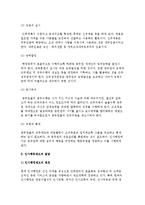 인사행정 개념구조) 인사행정의 개념과 내용 및 인사행정제도의 발달 및 인사행정조직-5