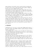 인사행정 개념구조) 인사행정의 개념과 내용 및 인사행정제도의 발달 및 인사행정조직-8