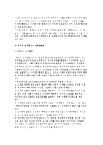 인사행정 개념구조) 인사행정의 개념과 내용 및 인사행정제도의 발달 및 인사행정조직-9