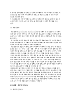 인사행정 개념구조) 인사행정의 개념과 내용 및 인사행정제도의 발달 및 인사행정조직-10