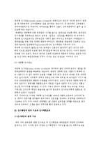 인사행정 개념구조) 인사행정의 개념과 내용 및 인사행정제도의 발달 및 인사행정조직-11