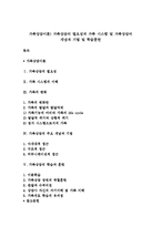 가족상담이론) 가족상담의 필요성과 가족 시스템 및 가족상담의 개념과 기법 및 학습훈련-1