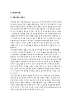 가족상담이론) 가족상담의 필요성과 가족 시스템 및 가족상담의 개념과 기법 및 학습훈련-2