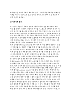 가족상담이론) 가족상담의 필요성과 가족 시스템 및 가족상담의 개념과 기법 및 학습훈련-9