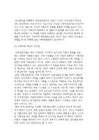 가족상담이론) 가족상담의 필요성과 가족 시스템 및 가족상담의 개념과 기법 및 학습훈련-13