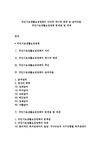 국민기초생활보장정책의 의의와 역사적 배경 및 급여내용, 국민기초생활보장정책 문제점 및 과제-1