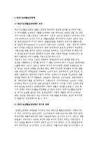 국민기초생활보장정책의 의의와 역사적 배경 및 급여내용, 국민기초생활보장정책 문제점 및 과제-3