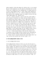 국민기초생활보장정책의 의의와 역사적 배경 및 급여내용, 국민기초생활보장정책 문제점 및 과제-11