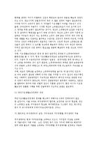 국민기초생활보장정책의 의의와 역사적 배경 및 급여내용, 국민기초생활보장정책 문제점 및 과제-12