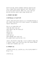 고객만족경영의 성공요건-12