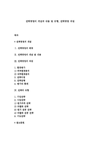 전략경영의 개념과 내용 및 유형, 전략경영 과정-1