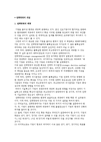 전략경영의 개념과 내용 및 유형, 전략경영 과정-2