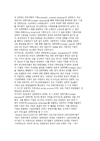 전략경영의 개념과 내용 및 유형, 전략경영 과정-4