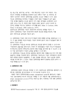전략경영의 개념과 내용 및 유형, 전략경영 과정-5