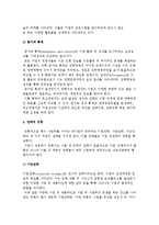 전략경영의 개념과 내용 및 유형, 전략경영 과정-9