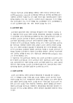 조직개념과 조직이론의 발전-3