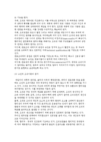 조직개념과 조직이론의 발전-5