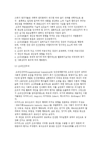조직개념과 조직이론의 발전-7