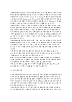 조직개념과 조직이론의 발전-10