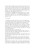 조직개념과 조직이론의 발전-11