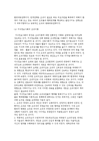 조직개념과 조직이론의 발전-12