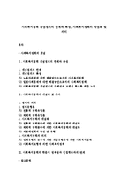 사회복지정책 개념정의의 한계와 특성, 사회복지정책의 개념화 및 의의-1
