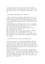 사회복지정책 개념정의의 한계와 특성, 사회복지정책의 개념화 및 의의-3