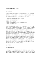 사회복지정책 개념정의의 한계와 특성, 사회복지정책의 개념화 및 의의-4