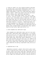사회복지정책 개념정의의 한계와 특성, 사회복지정책의 개념화 및 의의-8