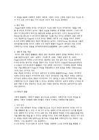 유아기의 발달과정(유아 신체, 운동능력, 언어, 인지, 정서, 성격, 사회성 발달)-8