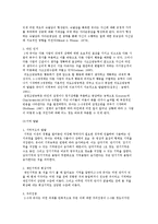 유아기의 발달과정(유아 신체, 운동능력, 언어, 인지, 정서, 성격, 사회성 발달)-9