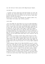 유아기의 발달과정(유아 신체, 운동능력, 언어, 인지, 정서, 성격, 사회성 발달)-13