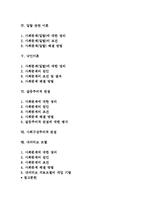 [사회문제에 대한 이론] 구조기능주의, 사회병리학, 사회해체, 일탈, 낙인이론 및 갈등주의, 사회구성주의적 관점, 내러티브모델-2