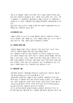 [사회문제에 대한 이론] 구조기능주의, 사회병리학, 사회해체, 일탈, 낙인이론 및 갈등주의, 사회구성주의적 관점, 내러티브모델-4