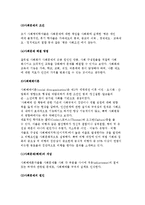 [사회문제에 대한 이론] 구조기능주의, 사회병리학, 사회해체, 일탈, 낙인이론 및 갈등주의, 사회구성주의적 관점, 내러티브모델-6