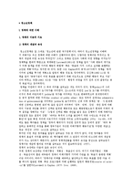 [청소년정책] 정책과 청소년정책의 이론적 기초와 개념 및 역사-2