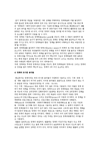[청소년정책] 정책과 청소년정책의 이론적 기초와 개념 및 역사-5