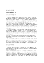 [청소년정책] 정책과 청소년정책의 이론적 기초와 개념 및 역사-7