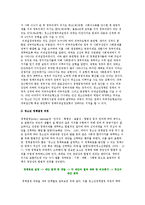 [청소년정책] 정책과 청소년정책의 이론적 기초와 개념 및 역사-9