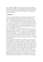 [청소년정책] 정책과 청소년정책의 이론적 기초와 개념 및 역사-12