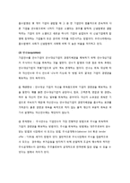 기업 인수합병 전략(M&A)-5
