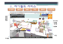 싸이월드의 마케팅 사례-8